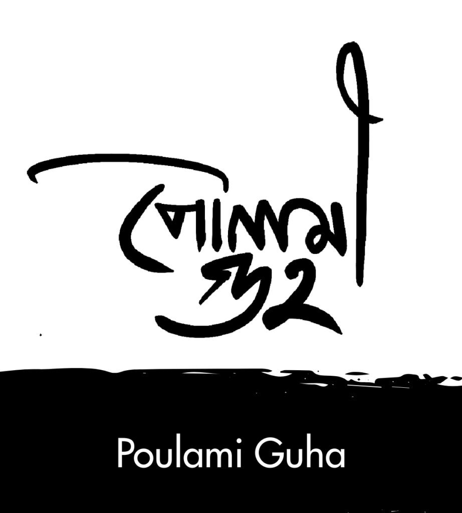 poulami-guha-am