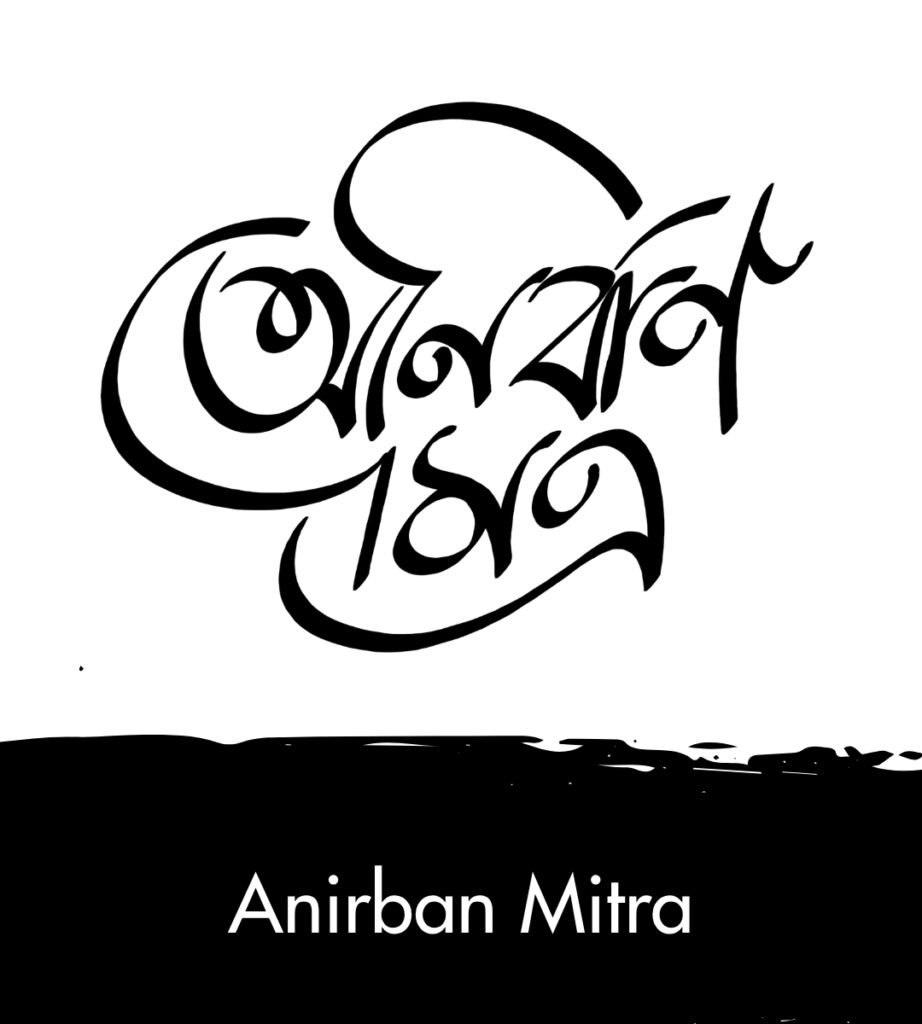 anirban-mitra-am