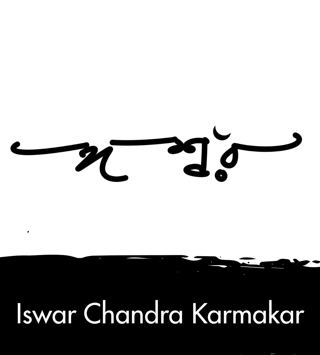 am-iswarkarmakar