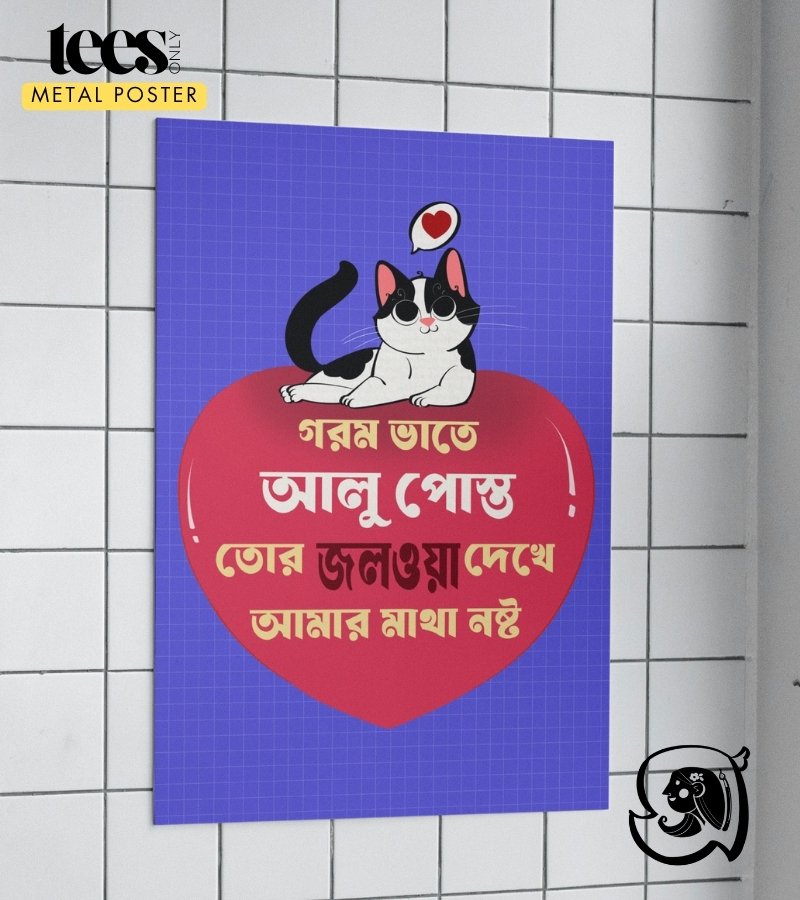 Jalwa | Sampriti Majumder