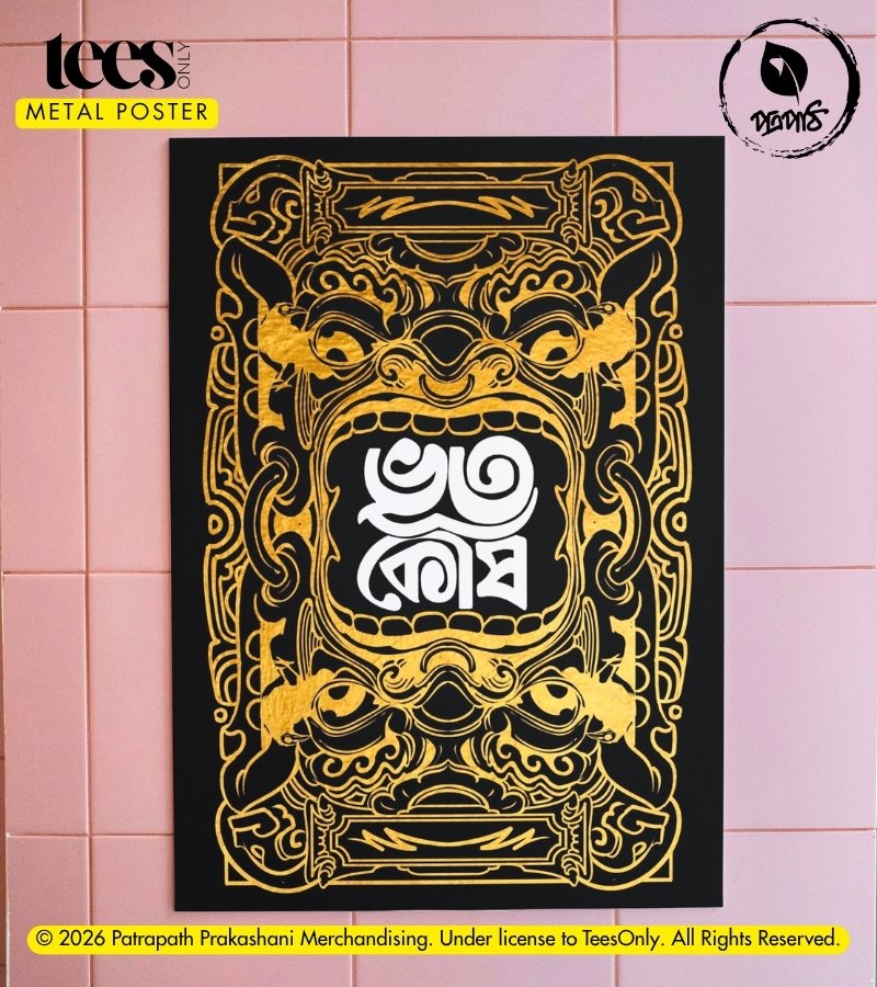 Bhoot Kosh | Patrapath Prakashani