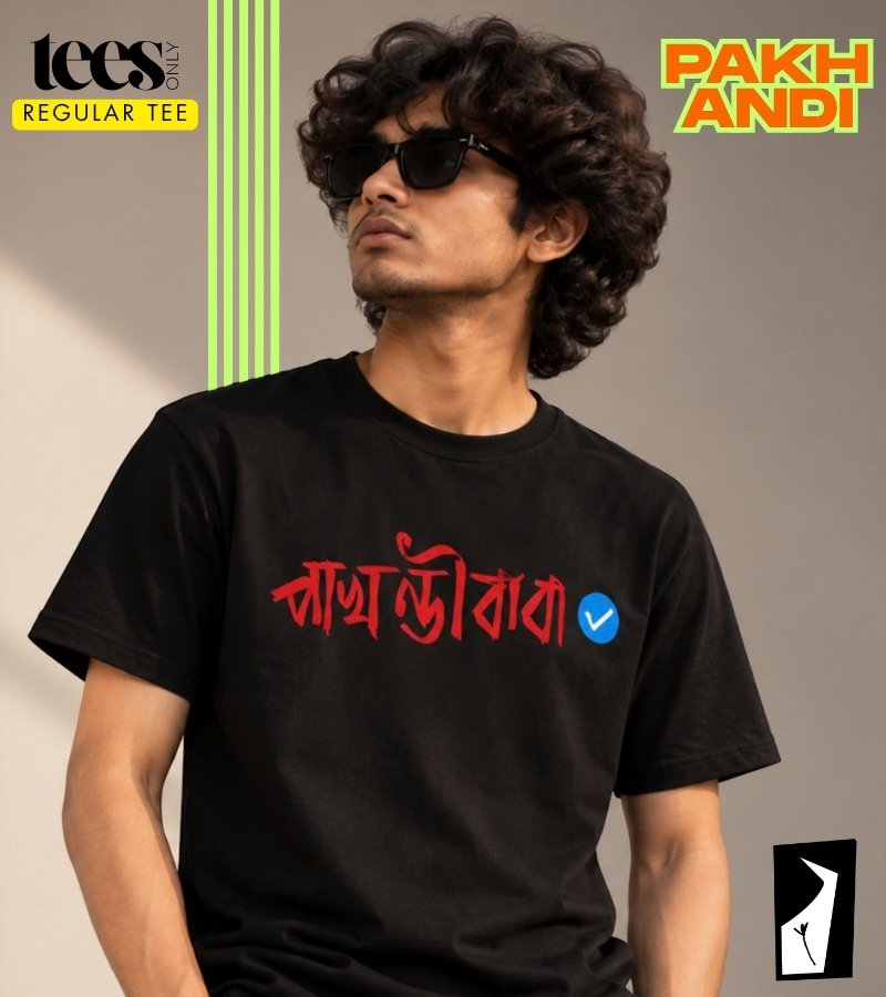Pakhandi Baba | Gitosree Chatterjee